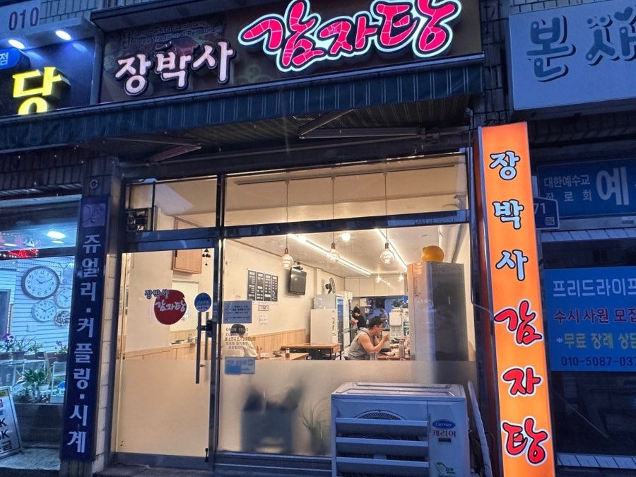 장박사감자탕 사진 1