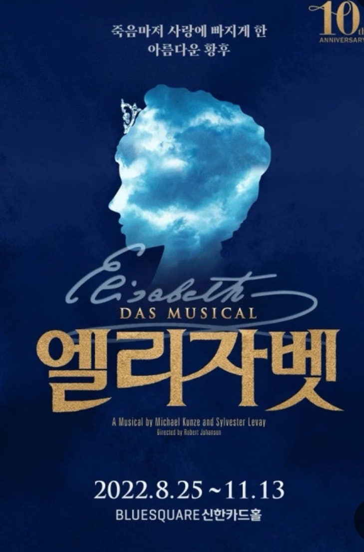 뮤지컬 엘리자벳, 이토록 매력적인 ‘죽음’ 이라니