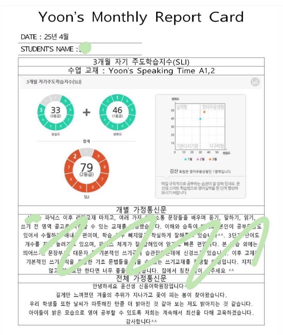 윤선생영어숲 김천신음점 사진 3