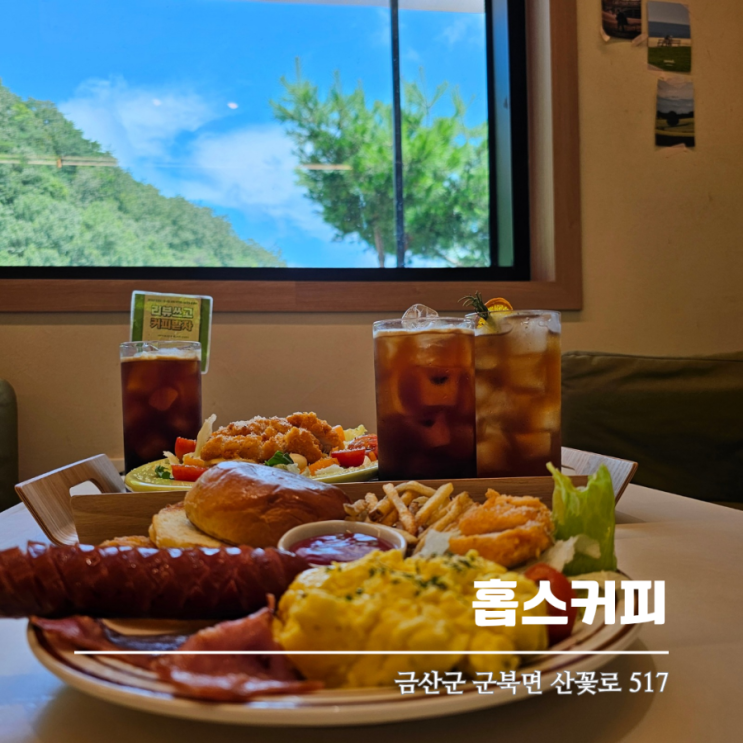  대전근교 드라이브하며 힐링하기 좋은 금산카페 홉스커피