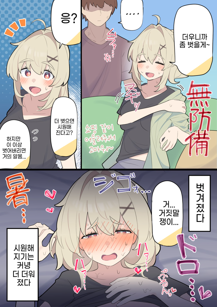  무지한 여자친구의 년 후 36화 - [오리지널 만화][웹코믹]