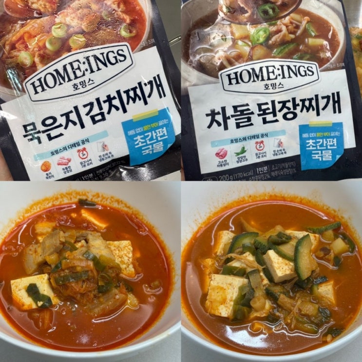  간편식추천! 이민정 배우의 호밍스 초간편국물요리 차돌 된장찌개, 묵은지 김치찌개 이건 180초의 마법 엄청 맛있네!