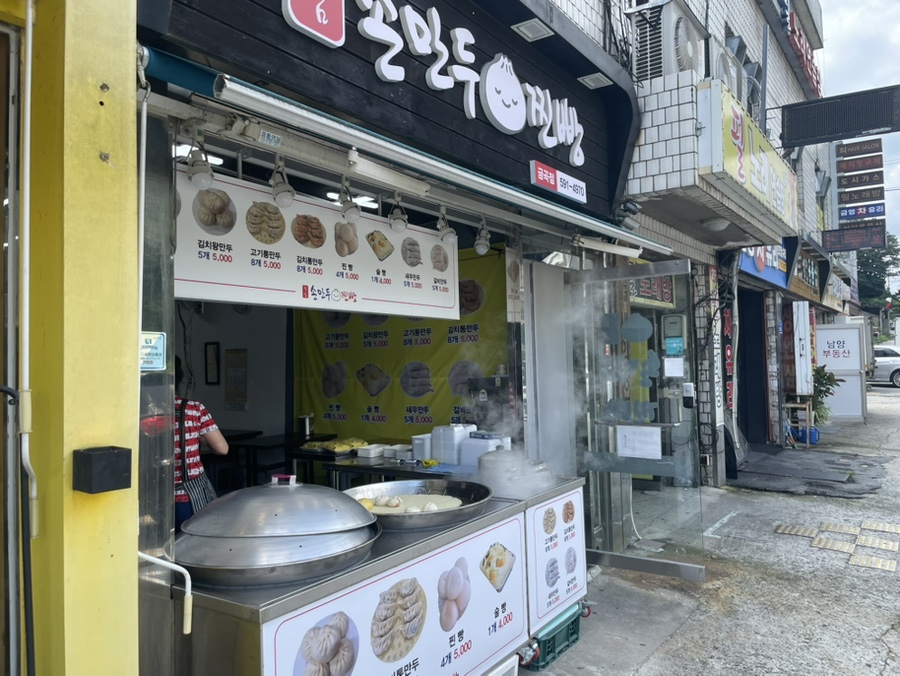 강남손만두찐빵 금곡점 사진 3