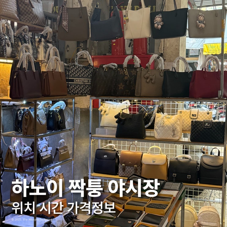  베트남 하노이 야시장 쇼핑 위치 시간 짝퉁 종류 가격