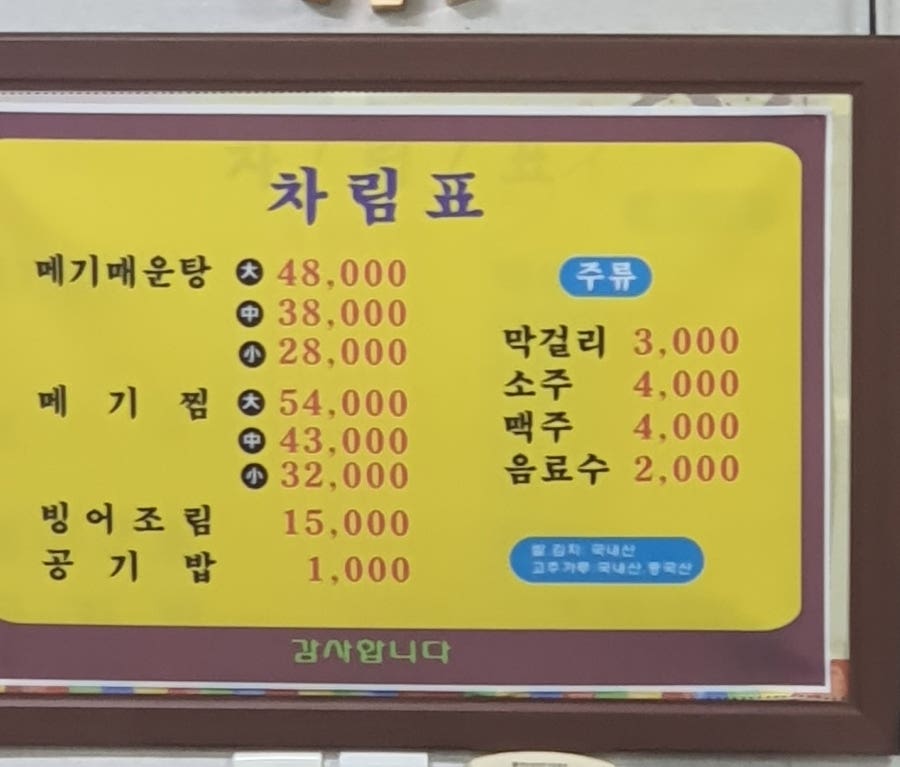 성민논메기매운탕 사진 6