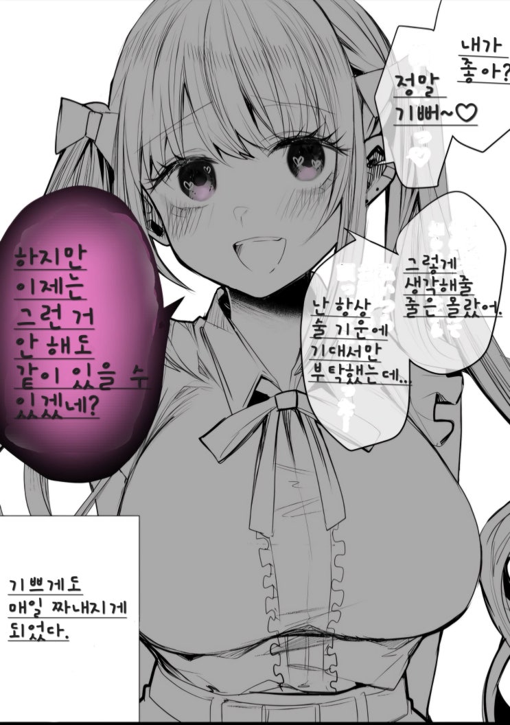  취하면 유야무야되는 지뢰계 여자에게 고백한 결과 - [오리지널 만화][웹코믹]