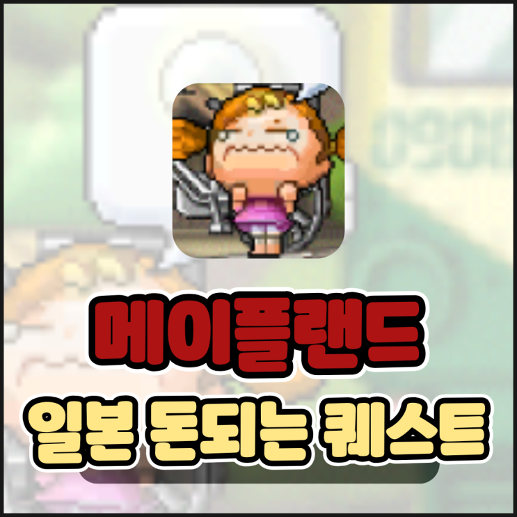 메이플랜드 일본 신점 투체 주문서 퀘스트, 두목고양이 퀴즈 정답