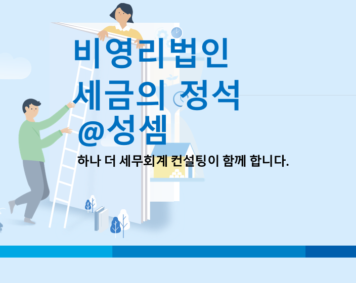  알면 돈 버는 사립학교 회계의 구분 및 사학기관 재무회계 규칙