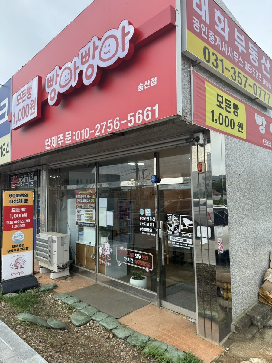 빵아빵아 화성송산점 사진 1