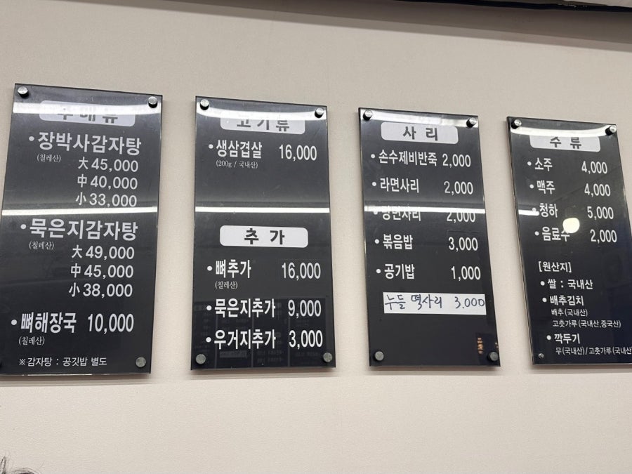 장박사감자탕 사진 3