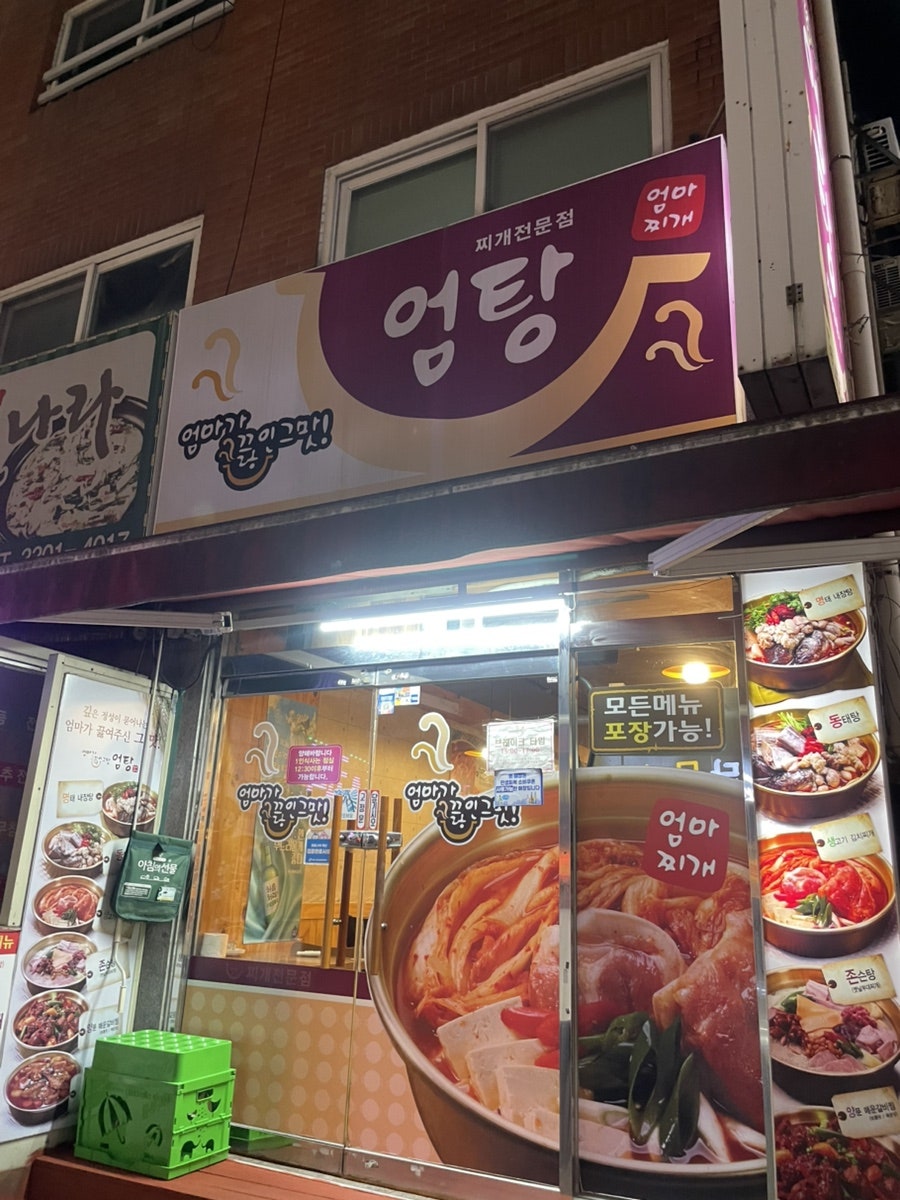 엄탕 구의점 사진 1
