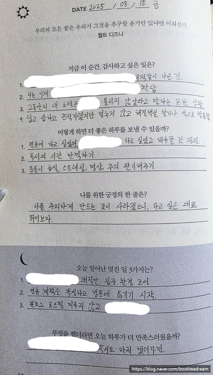  [아침 일기] 2025.08.14~15 가벼워진 기분으로