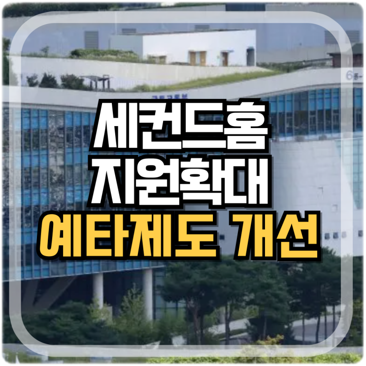 세컨드홈 지원확대 예타제도 개선 등으로 지방 <b>건설</b>경기에... 