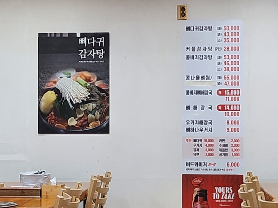 조마루감자탕 서울대점 사진 2