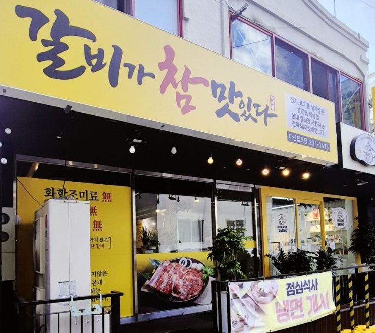  마산맛집 갈비가참맛있다 뒷 댓거리 해운점 마산재이 내돈내산