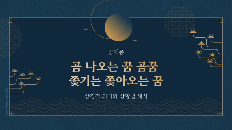  곰 나오는 꿈 곰꿈 쫓기는 쫓아오는 꿈 의미 해몽