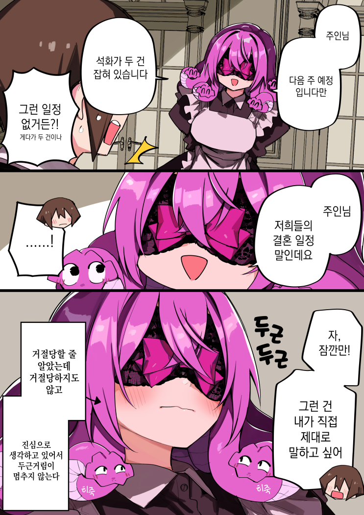 메두사 메이드와 향후 예정 - [오리지널 만화][웹코믹]