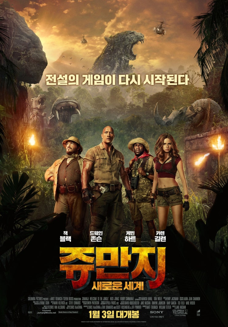  [미국 영화 추천] 쥬만지: 새로운 세계(2018) - "판타지와 코미디가 폭발하는 정글 어드벤처