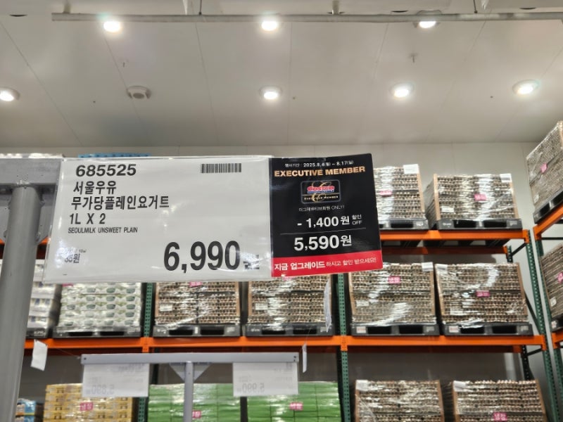 코스트코 서울우유 무가당 플레인요거트 후기
