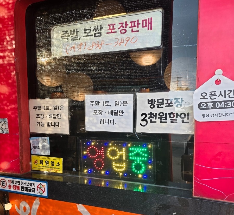 가장맛있는족발 충북증평점 사진 4