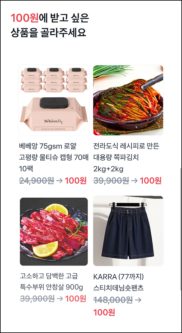  토스 100원 상품뽑기(물티슈 안창살 등)추첨_08.16