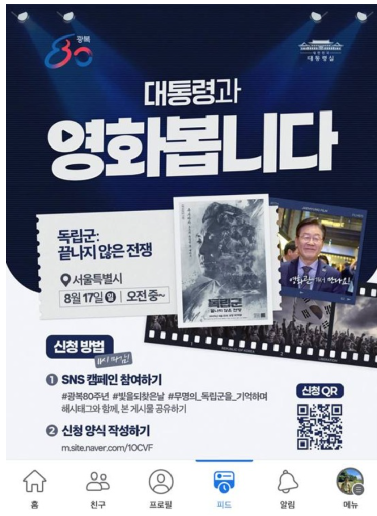 이재명 <b>대통령</b>, <b>영화</b> ‘<b>독립군</b>’ 함께 관람하실 국민 모신다
