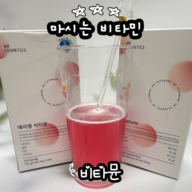  다이어트 필수! 마시는 비타민 비타뮨