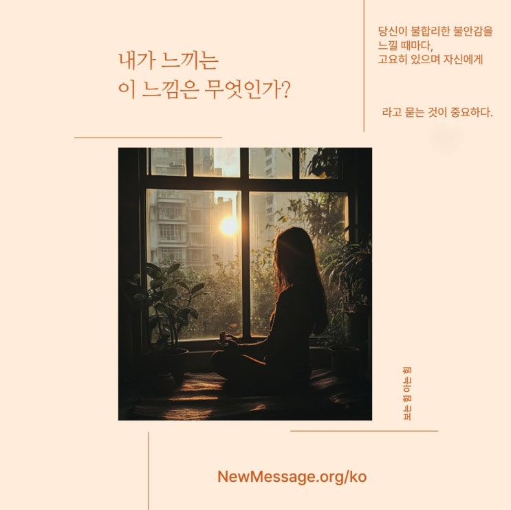  내가 느끼는 이 느낌은 무엇인가?