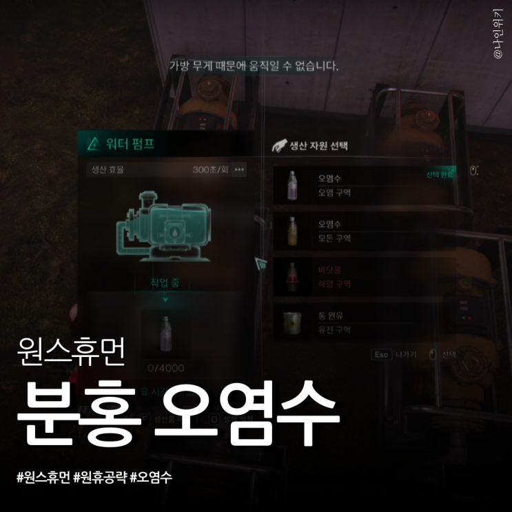  원스휴먼 공략 분홍 오염수로 산성 용액 만들기