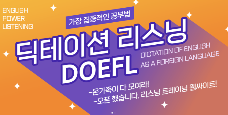  귀 뚫어주는 영어 리스닝 공부 김토종의 영어 딕테이션리스닝