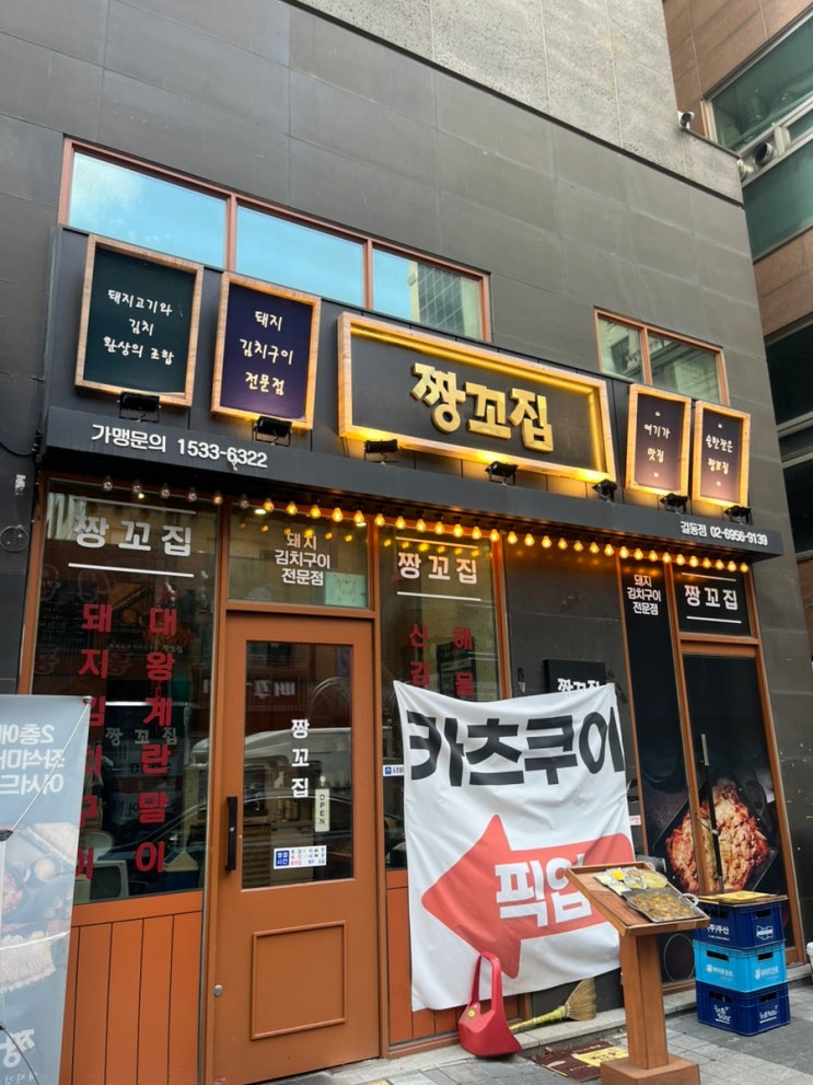  [강동] 길동 대표 돼지김치구이 맛집 ‘짱꼬집 길동점’ 내돈내산 방문 후기