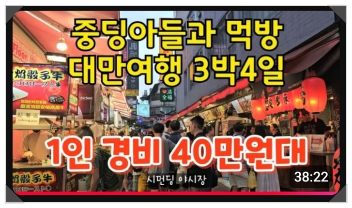  대만여행 경비 일정 타이베이 3박4일 상세내역 공개