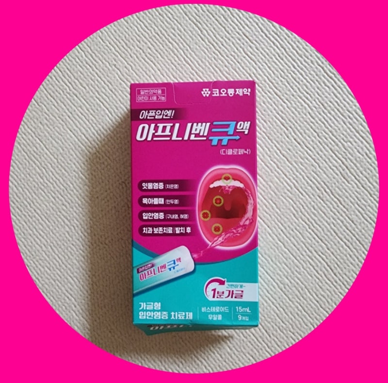 아프니벤큐액 구내염 원인 가글로 간편하게 효능 부작용