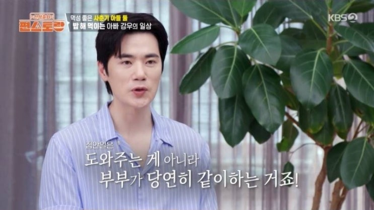 신상출시 편스토랑 284회 순정셰프 <b>김강우</b>