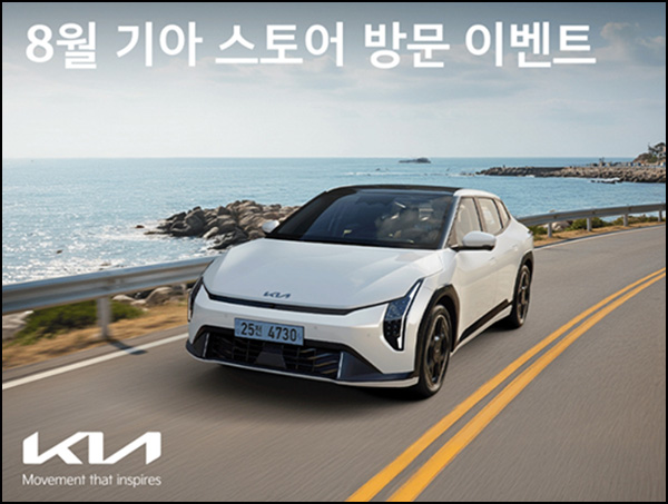  기아 스토어 방문 이벤트(메가커피 등)전원~08.31