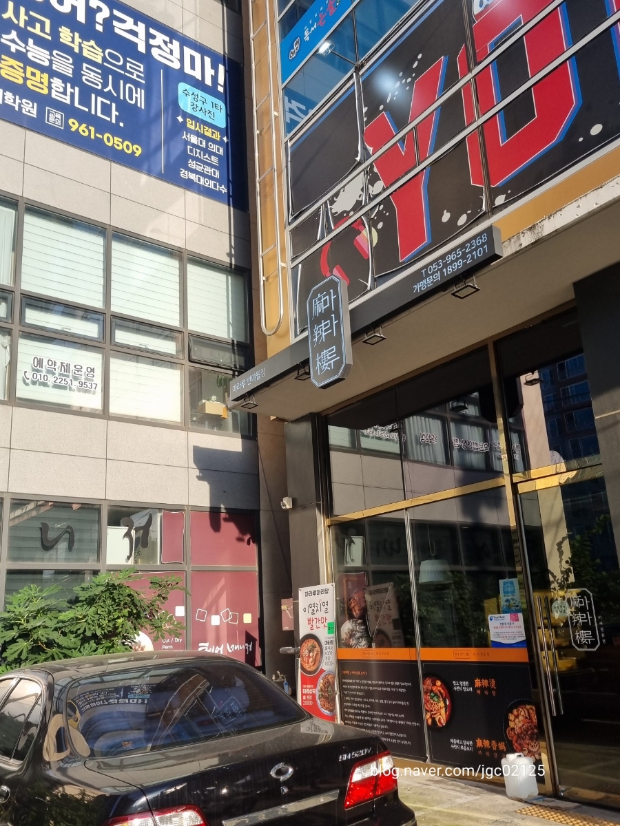 마라루 반야월점 사진 2