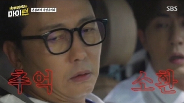 <b>마이턴</b> 2회 <b>탁재훈</b> SBS 뉴스에 나왔었잖아요