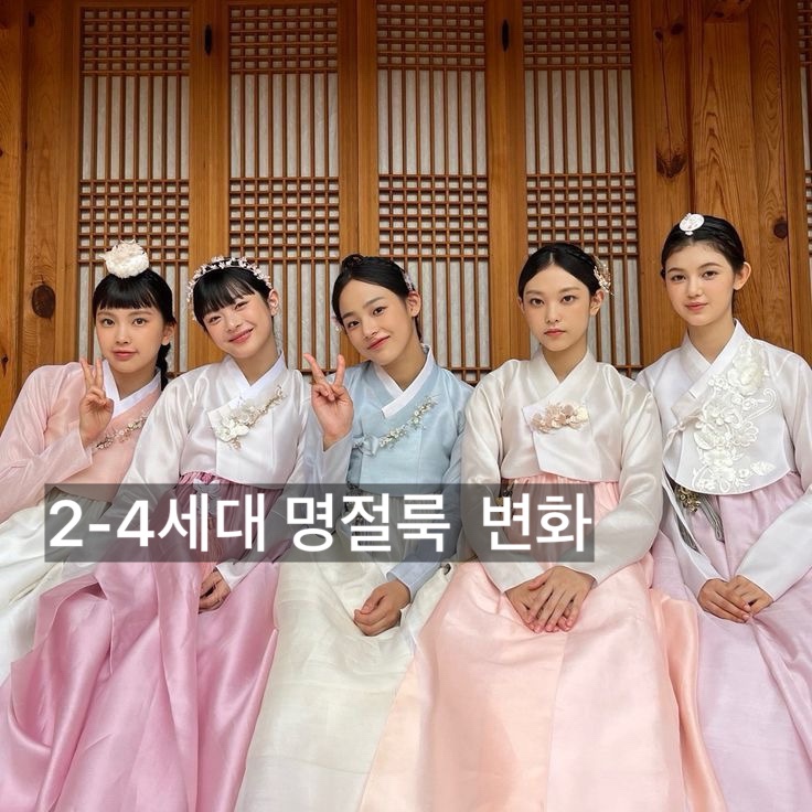 2024<b>추석</b>연휴 맞이! 2세대부터 4세대 K-<b>아이돌</b> 한복 트렌드... 