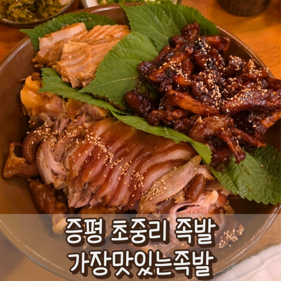 가장맛있는족발 충북증평점 사진 1