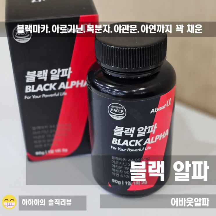  블랙알파성분 아르기닌 알아보고 활력 회복하기 프로젝트