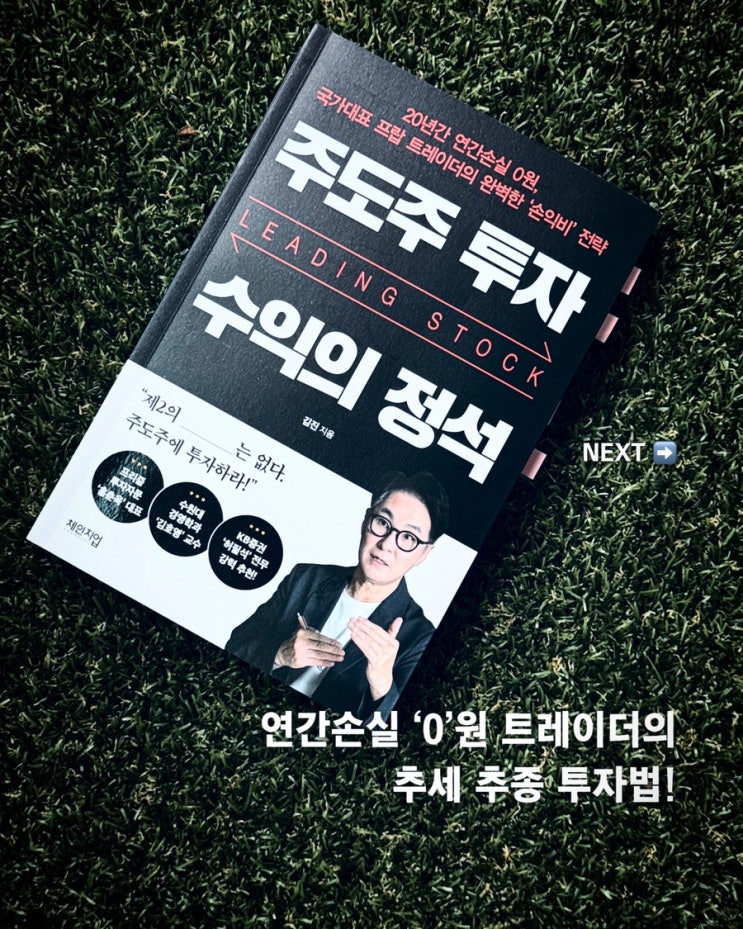  주도주 투자 수익의 정석
