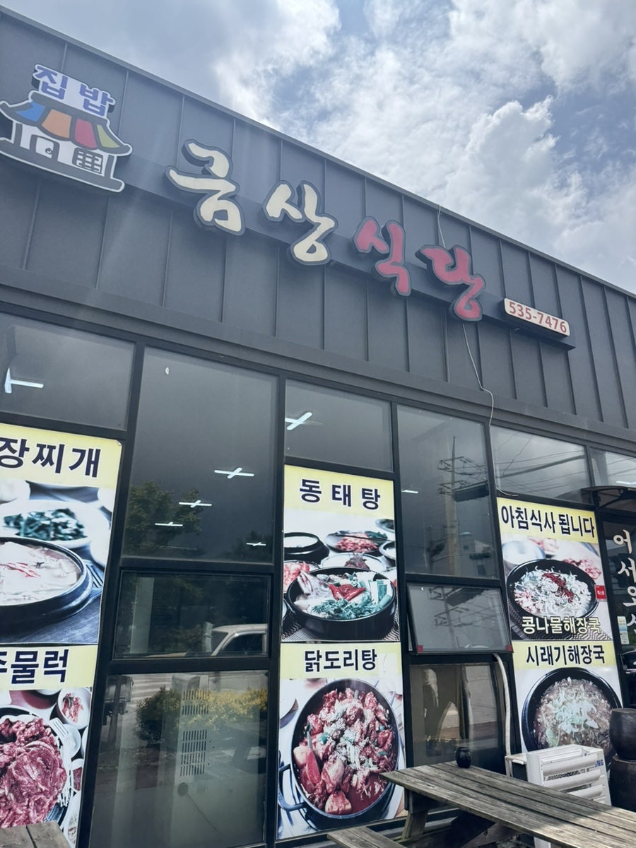 금상식당 사진 1
