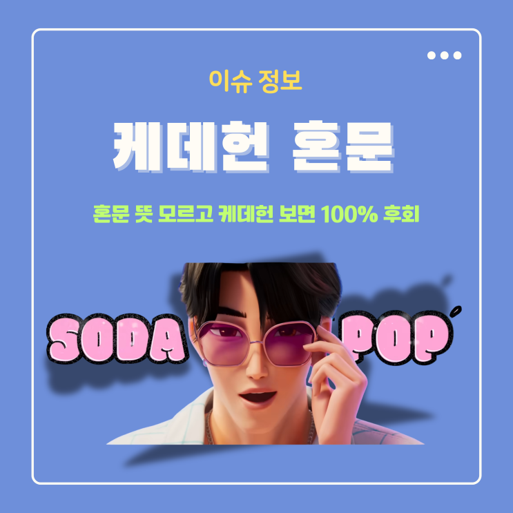  케이팝 데몬 헌터스 혼문 뜻 모르고 케데헌 보면 100% 후회