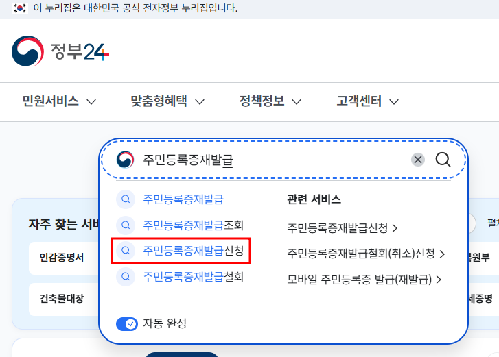  민증재발급 기간 사진 비용 수령 온라인(정부24) 재발급 완벽 정리