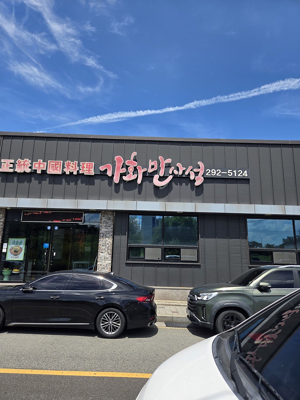 가화만사성 사진 2