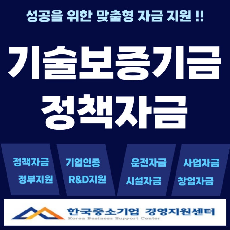  기술보증기금(기보) 대출, 담보 없이도 가능한 성장 자금 확보 방법