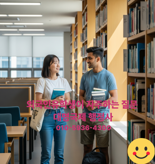  외국인유학생이 자주 하는 질문(4~8편) 입니다