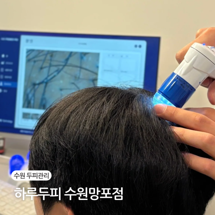  수원 두피관리 하루두피 수원망포점 헤드스파