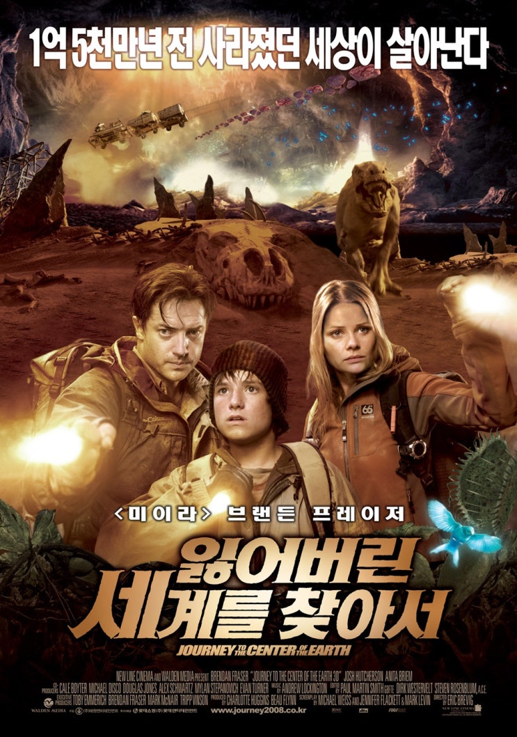  [미국 영화 추천] 잃어버린 세계를 찾아서(2008) - 상상 너머의 모험, 가족과 함께 즐기는 판타지 여행