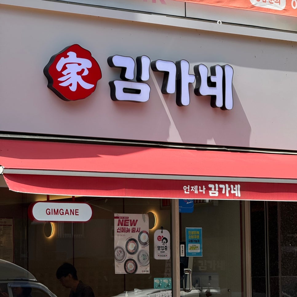 김가네 신성점 사진 1